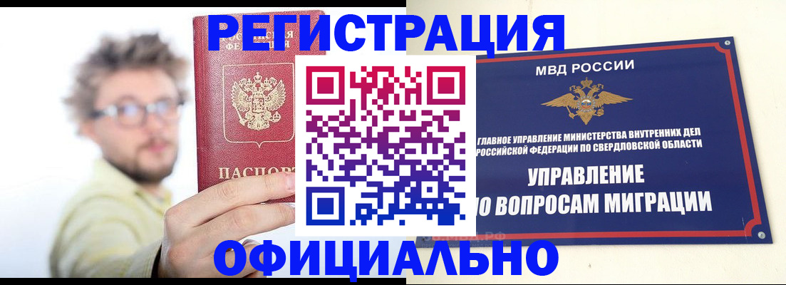 прописка от собственника в Красноуральске